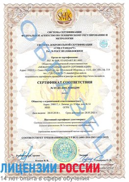 Образец сертификата соответствия Урай Сертификат ISO 14001